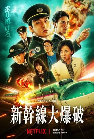 Read more about the article Bullet Train Explosion (2025) | Download Japanese Movie
